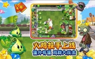 植物大战僵尸2全植物版，植物大战僵尸2全植物版下载