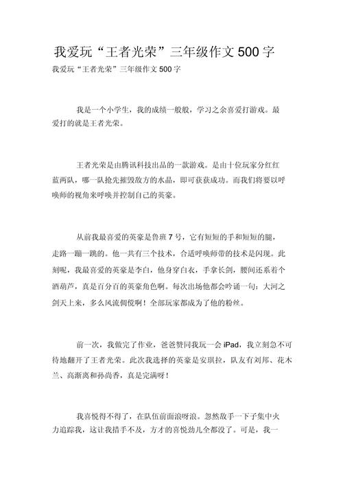 怎么写王者荣耀日记攻略,怎么写王者荣耀日记攻略作文-第3张图片-屿企游戏网 怎么写王者荣耀日记攻略,怎么写王者荣耀日记攻略作文-第3张图片-屿企游戏网