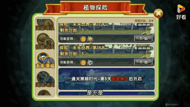 植物大战僵尸三星攻略-植物大战僵尸3过关攻略-第6张图片-屿企游戏网