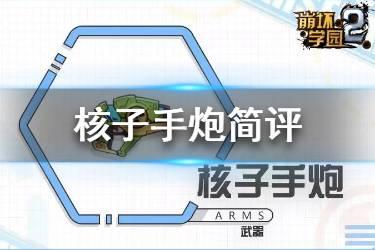 崩坏学院2太剪刀_崩坏学园2太刀剪二合一-第3张图片-屿企游戏网