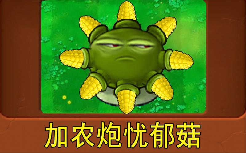 植物大战僵尸忧郁蘑菇-植物大战僵尸忧郁蘑菇阵图