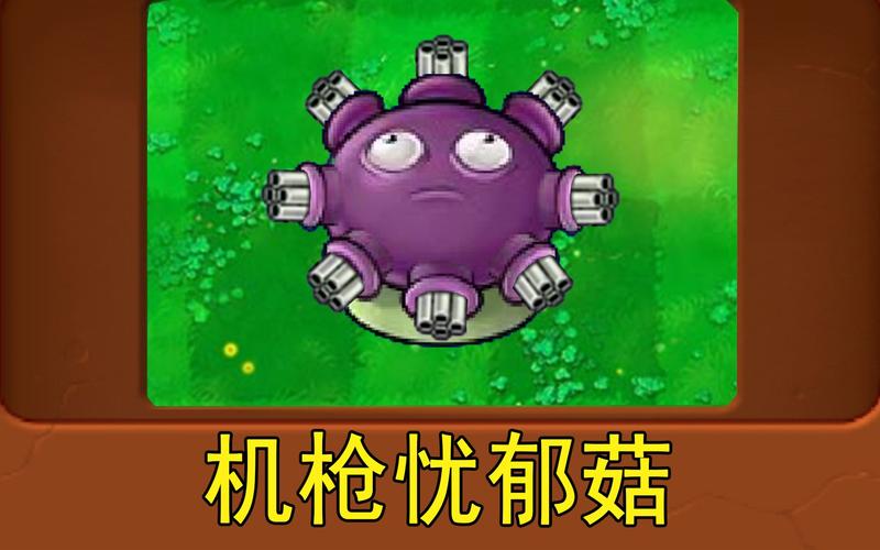 植物大战僵尸忧郁蘑菇-植物大战僵尸忧郁蘑菇阵图-第3张图片-屿企游戏网