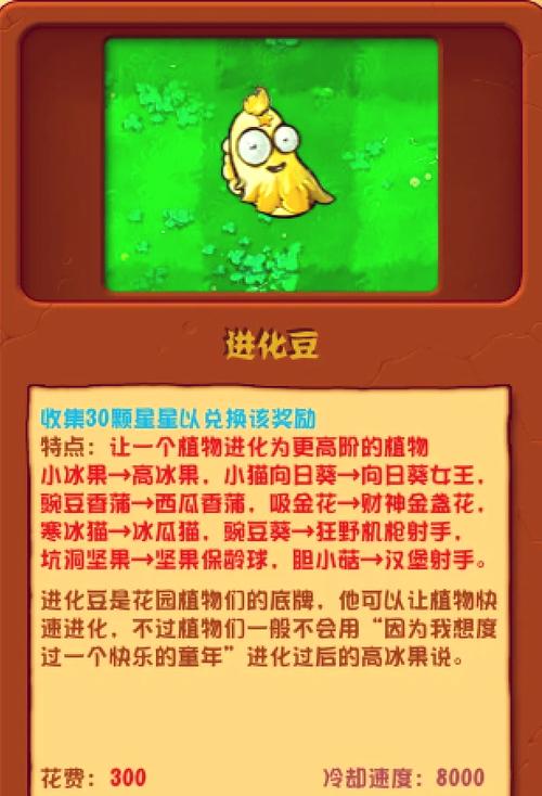 植物大战僵尸2植物装饰有什么用_植物大战僵尸2植物装饰怎么用-第4张图片-屿企游戏网