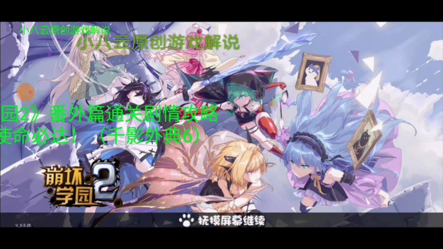 崩坏学院2隐藏挑战-崩坏学园2地图隐藏彩蛋