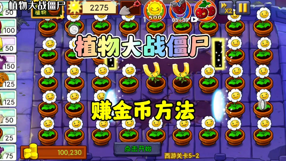 植物大战僵尸4-5_植物大战僵尸45为什么显示不了-第2张图片-屿企游戏网