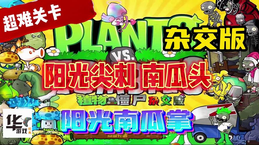 植物大战僵尸2之0阳光_植物大战僵尸20阳光无冷却-第4张图片-屿企游戏网