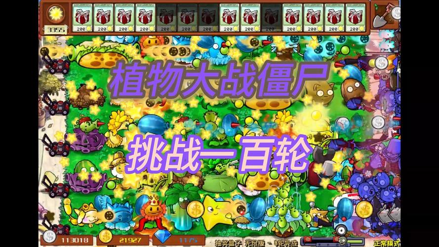 植物大战僵尸无尽版比较多打多少关_植物大战僵尸无尽关卡比较高记录-第2张图片-屿企游戏网