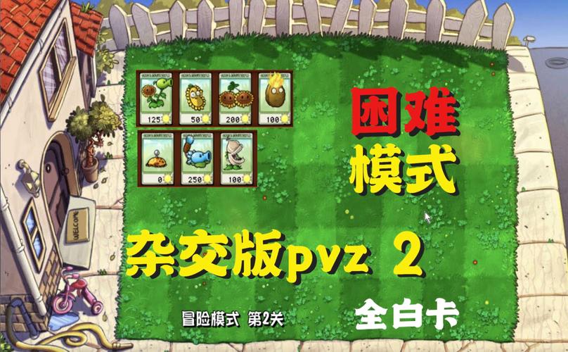 植物大战僵尸一共多少关，僵尸所有关卡一览表-第2张图片-屿企游戏网