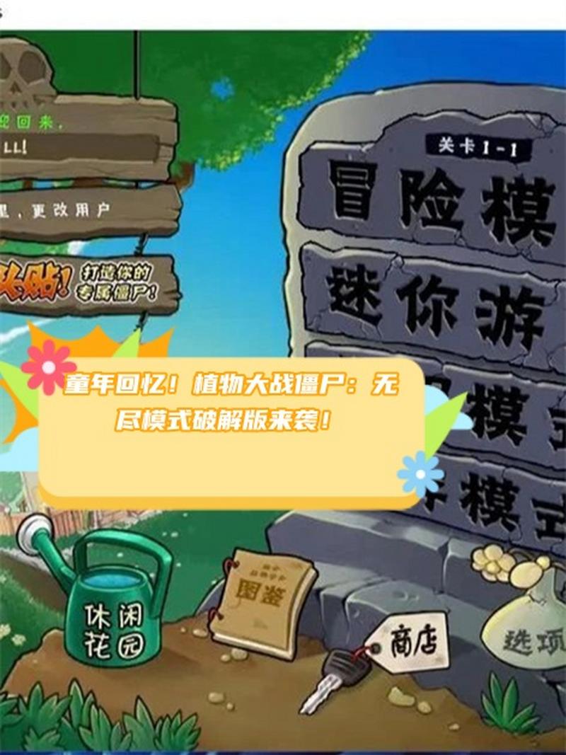 植物大战僵尸白天无尽版攻略，植物大战僵尸白天无尽版布阵图