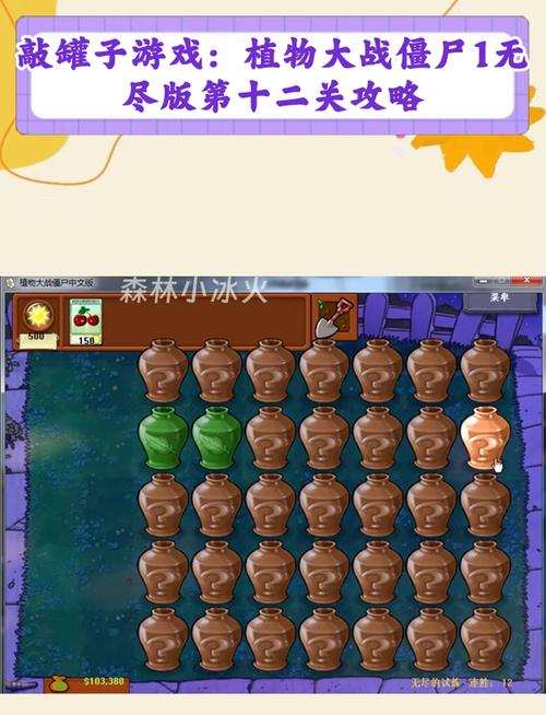 植物大战僵尸白天无尽版攻略，植物大战僵尸白天无尽版布阵图-第3张图片-屿企游戏网