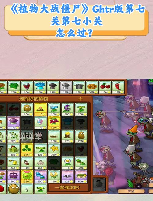 植物大战僵尸4-7_植物大战僵尸47攻略视频-第5张图片-屿企游戏网