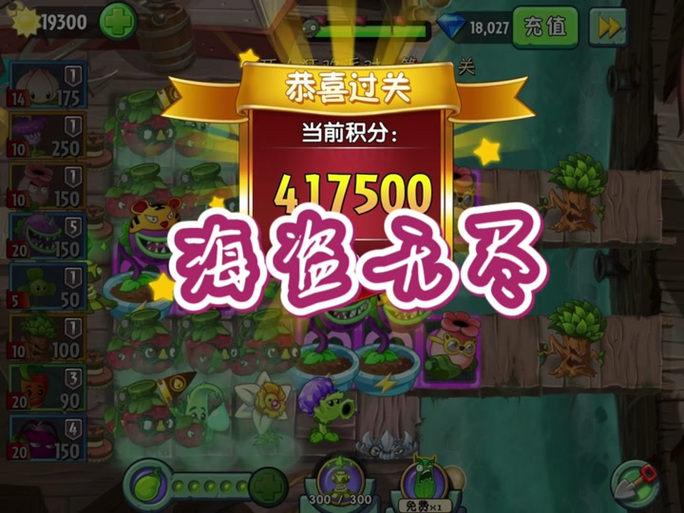 植物大战僵尸2无尽攻略大全，植物大战僵尸2无尽攻略大全有图-第3张图片-屿企游戏网