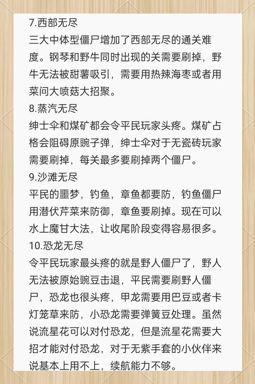 植物大战僵尸2无尽攻略大全，植物大战僵尸2无尽攻略大全有图-第5张图片-屿企游戏网