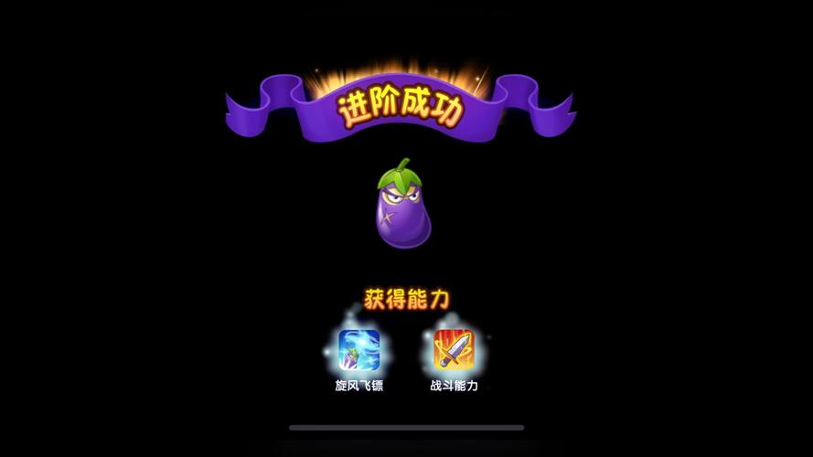 植物大战僵尸2植物茄子_植物大战僵尸2 茄子-第5张图片-屿企游戏网