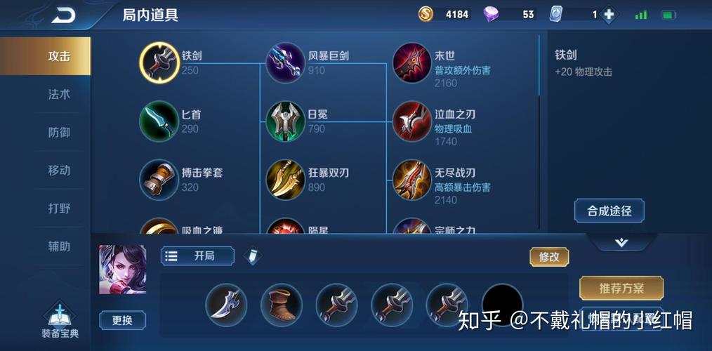 王者荣耀怎么炼出装-王者荣耀怎么出装基础知识-第2张图片-屿企游戏网