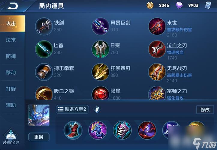 王者荣耀怎么炼出装-王者荣耀怎么出装基础知识-第4张图片-屿企游戏网