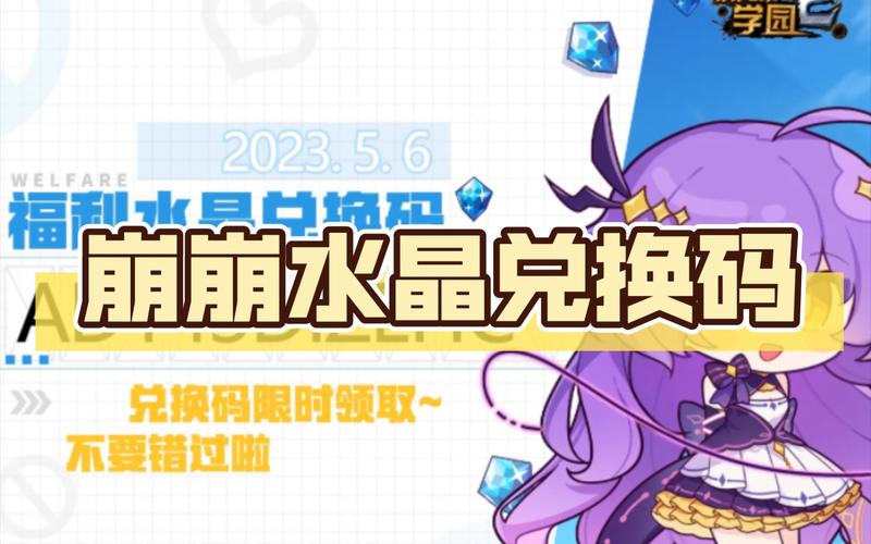 崩坏学院没水晶-崩坏学园水晶获取-第5张图片-屿企游戏网