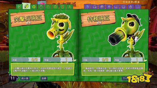 植物大战僵尸2花园大战_植物大战僵尸2中的花园战争在哪-第4张图片-屿企游戏网