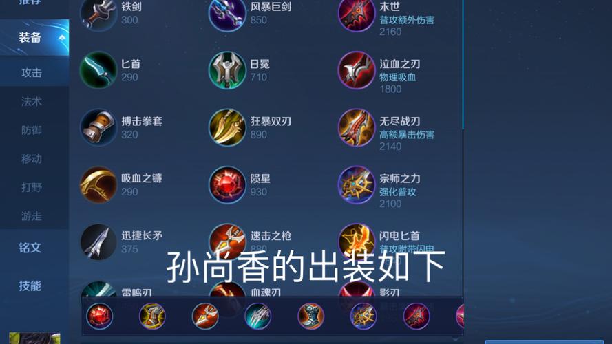 孙尚香王者荣耀出装_孙尚香,出装-第6张图片-屿企游戏网