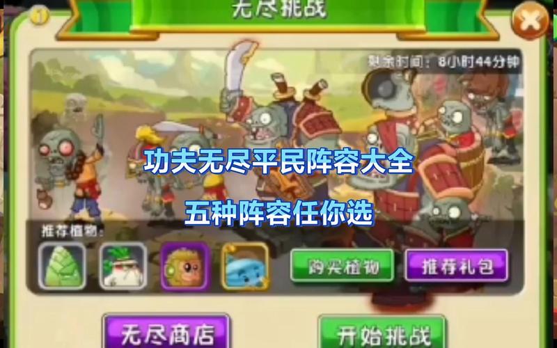 植物大战僵尸2无尽版攻略-植物大战僵尸无尽版攻略 最佳阵容-第4张图片-屿企游戏网