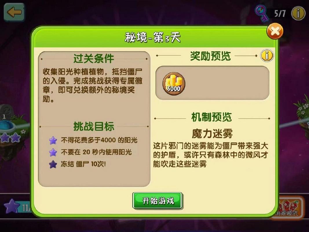 植物大战僵尸二攻略_植物大战僵尸二攻略复兴时代-第5张图片-屿企游戏网