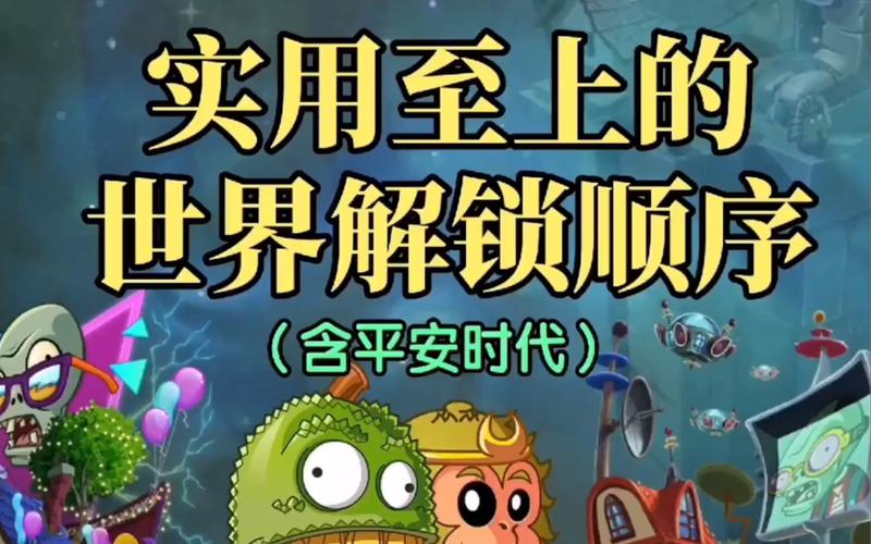 植物大战僵尸2现代世界攻略，植物大战僵尸2现代世界音乐名字-第5张图片-屿企游戏网