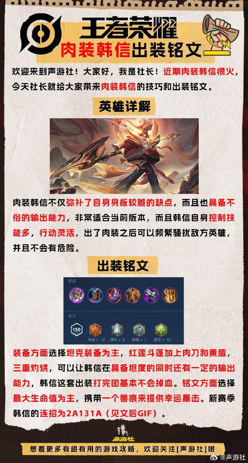 王者荣耀韩信辅助出装攻略,王者荣耀韩信辅助出装攻略最新-第5张图片-屿企游戏网 王者荣耀韩信辅助出装攻略,王者荣耀韩信辅助出装攻略最新-第5张图片-屿企游戏网