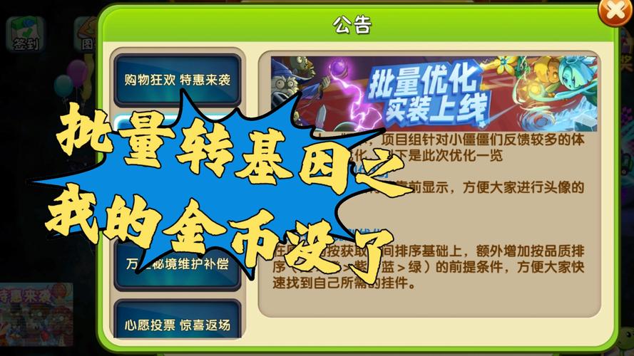 植物大战僵尸2转基因攻略-植物大战僵尸2转基因攻略心得-第1张图片-屿企游戏网 植物大战僵尸2转基因攻略-植物大战僵尸2转基因攻略心得-第1张图片-屿企游戏网