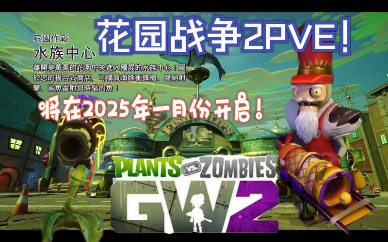 植物大战僵尸花园战争二-植物大战僵尸花园战争二2-第2张图片-屿企游戏网