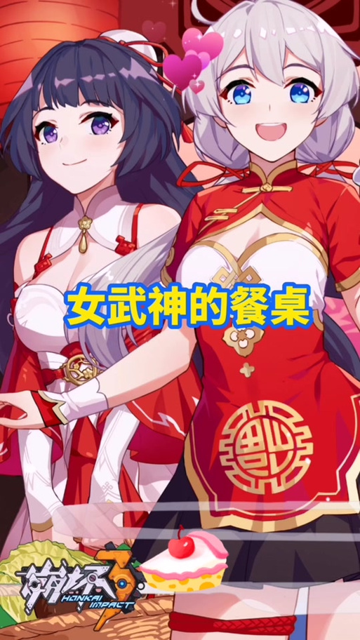 崩坏3学院餐厅中奖攻略-崩坏三学院餐厅-第2张图片-屿企游戏网