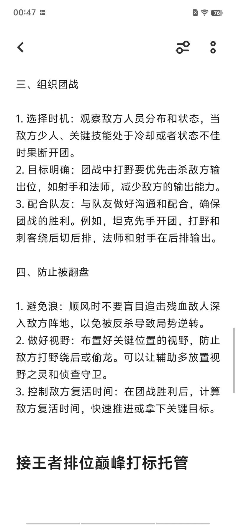 王者荣耀打野攻略技巧-王者荣耀打野使用技巧
