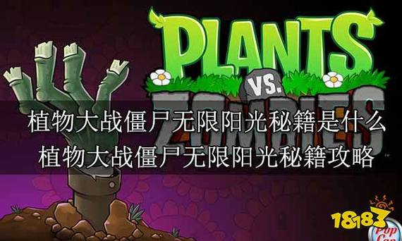 植物大战僵尸阳光无限，植物大战僵尸阳光无限版下载-第4张图片-屿企游戏网