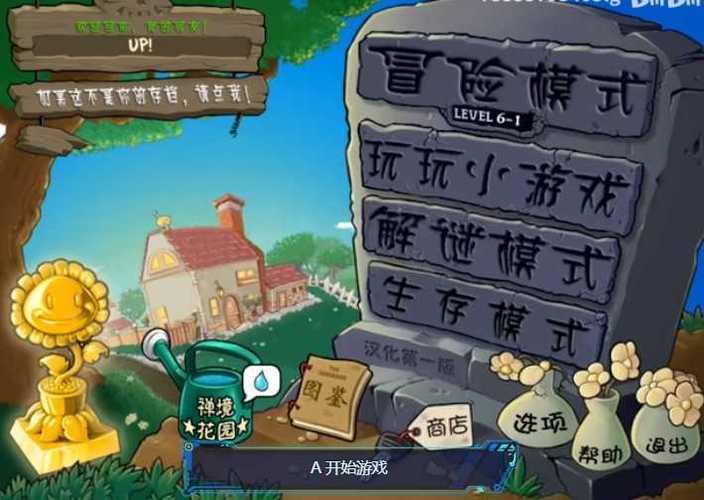 植物大战僵尸阳光无限，植物大战僵尸阳光无限版下载-第6张图片-屿企游戏网