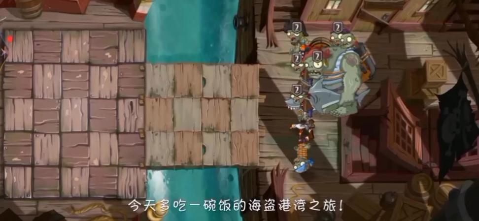 植物大战僵尸海盗攻略_植物大战僵尸海盗三星攻略