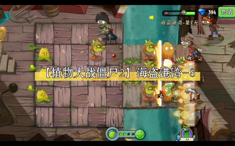 植物大战僵尸海盗攻略_植物大战僵尸海盗三星攻略-第3张图片-屿企游戏网