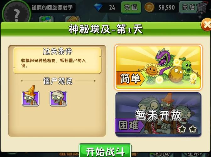 植物大战僵尸无限阳光金币破解版-植物大战僵尸无限阳光金币破解版直装版-第3张图片-屿企游戏网 植物大战僵尸无限阳光金币破解版-植物大战僵尸无限阳光金币破解版直装版-第3张图片-屿企游戏网