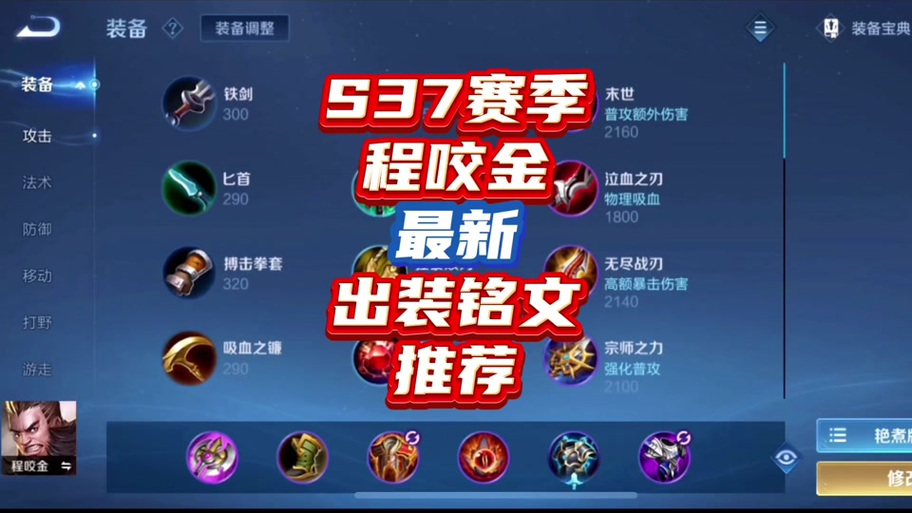 王者荣耀成咬金出装-王者荣耀全输出程咬金-第5张图片-屿企游戏网 王者荣耀成咬金出装-王者荣耀全输出程咬金-第5张图片-屿企游戏网