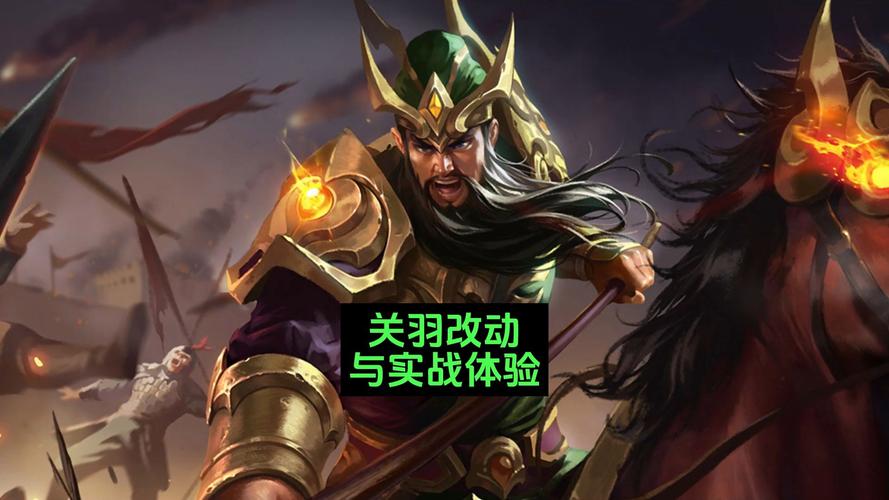 王者荣耀关羽攻略_王者荣耀关羽思路打法-第1张图片-屿企游戏网 王者荣耀关羽攻略_王者荣耀关羽思路打法-第1张图片-屿企游戏网