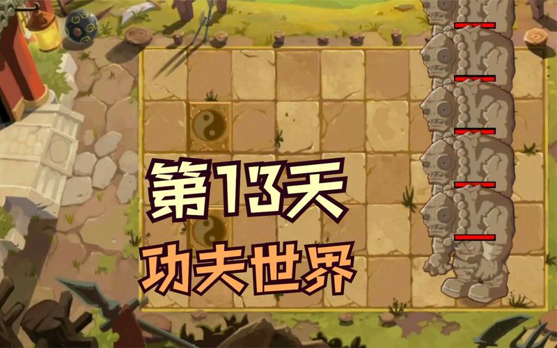 植物大战僵尸功夫世界攻略_植物大战僵尸功夫世界boss怎么过-第2张图片-屿企游戏网