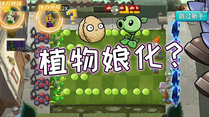 植物大战僵尸最萌植物，植物大战僵尸最萌植物是什么
