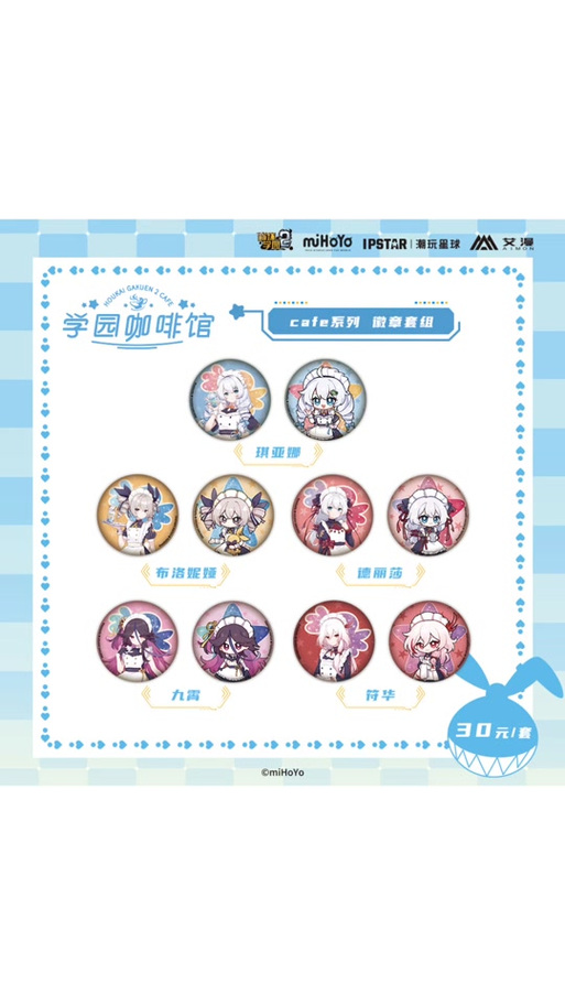 崩坏学院最强徽章，崩坏学园2021超一线徽章-第2张图片-屿企游戏网