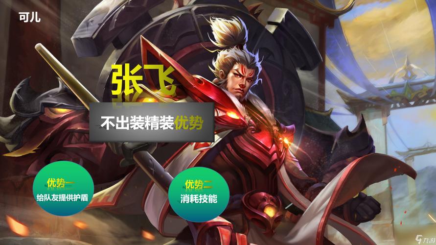 王者荣耀张飞战士攻略-王者荣耀 张飞攻略-第6张图片-屿企游戏网