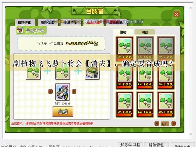 植物大战僵尸ol植物合成，植物大战僵尸OL植物合成系数表