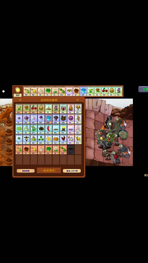 植物大战僵尸ol植物合成，植物大战僵尸OL植物合成系数表-第4张图片-屿企游戏网