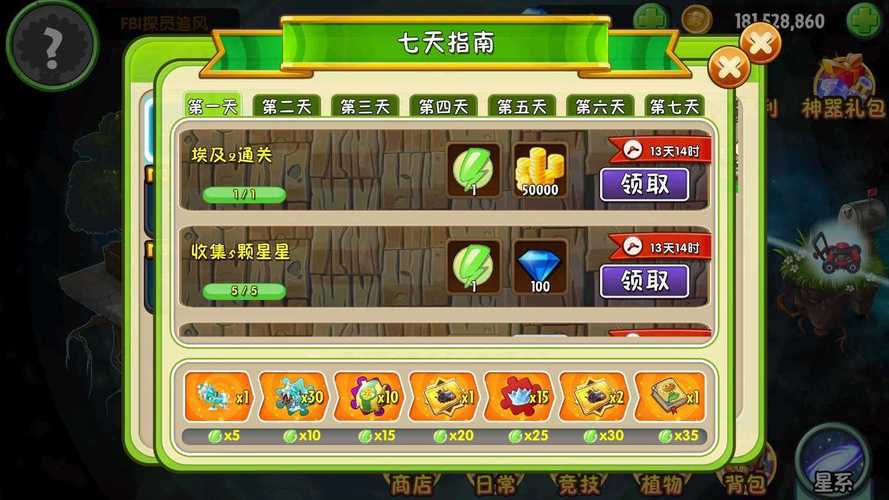 植物大战僵尸2无限金币钻石版，植物大战僵尸2最新版无限金币钻石-第4张图片-屿企游戏网