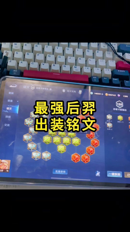 王者荣耀铭文攻略文字大全-王者荣耀铭文搭配攻略-第4张图片-屿企游戏网 王者荣耀铭文攻略文字大全-王者荣耀铭文搭配攻略-第4张图片-屿企游戏网
