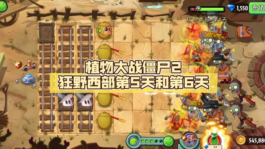 植物大战僵尸2西部狂野攻略_植物大战僵尸2西部狂野11