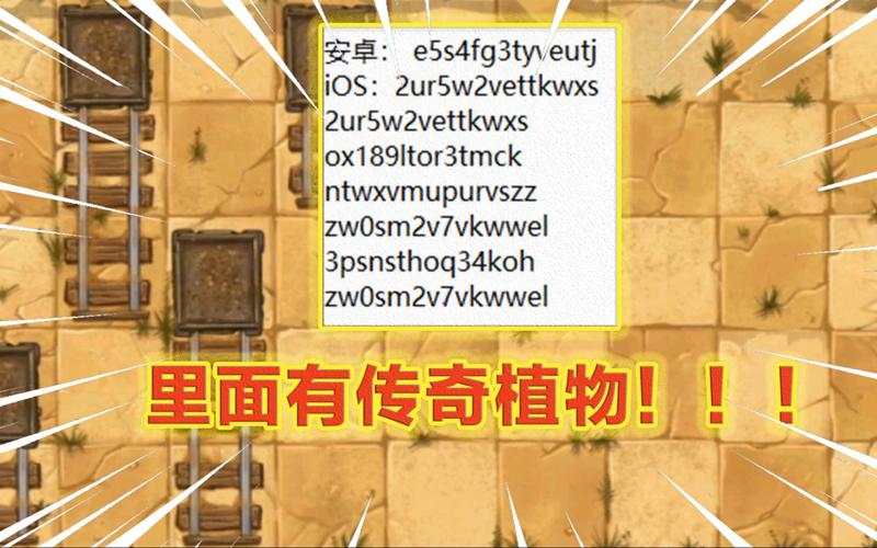 植物大战僵尸二的兑换码_植物大战僵尸二的兑换码2024-第6张图片-屿企游戏网