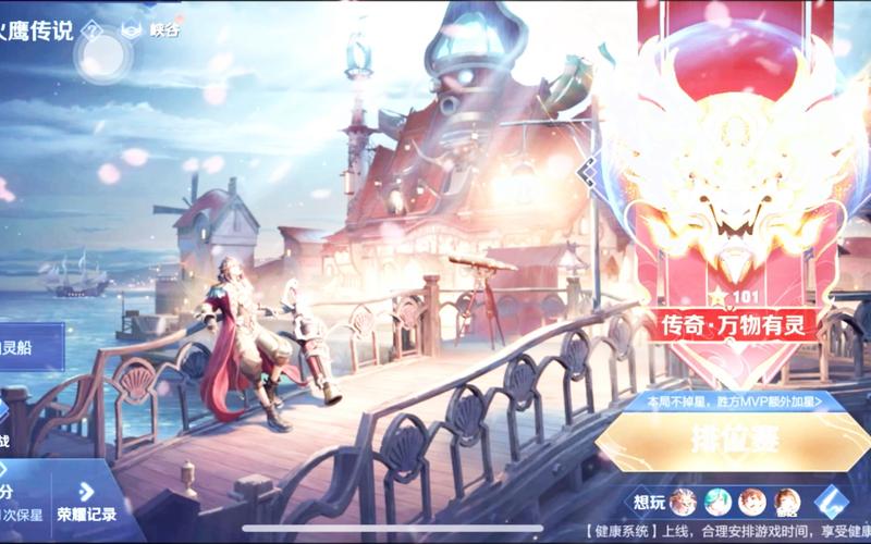 王者荣耀赛季攻略全集-王者赛季怎么打划算-第4张图片-屿企游戏网