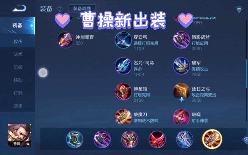 王者荣耀曹操符文攻略-王者曹操铭文怎么搭配-第2张图片-屿企游戏网 王者荣耀曹操符文攻略-王者曹操铭文怎么搭配-第2张图片-屿企游戏网